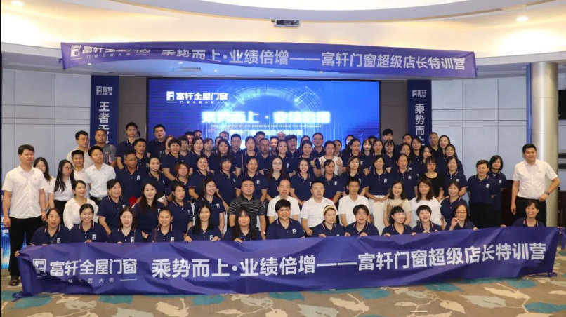 富軒全屋門窗x江蘇建湖峰會(huì)