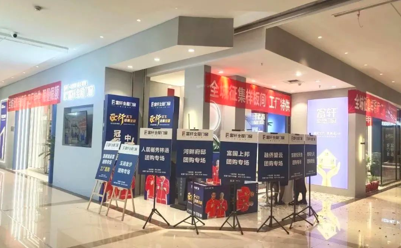 富軒全屋門窗x成都營銷活動(dòng)
