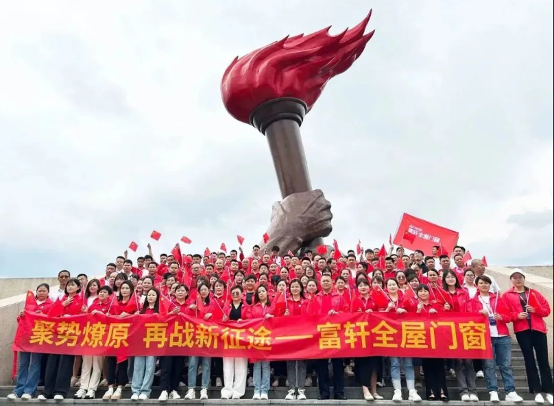 富軒全屋門窗x年中營銷峰會(huì)