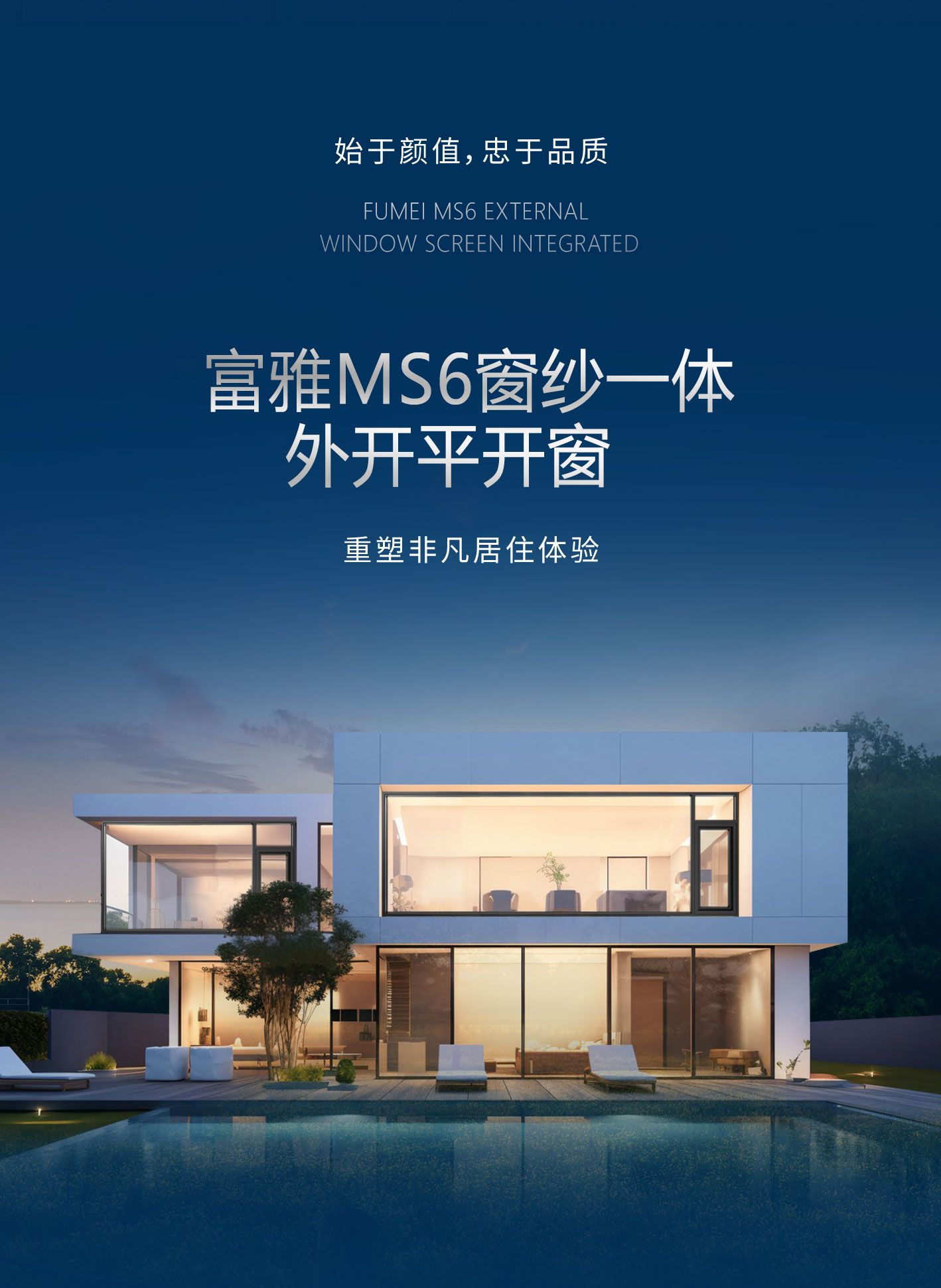 富雅MS6窗紗一體外開平開窗_04_01.jpg